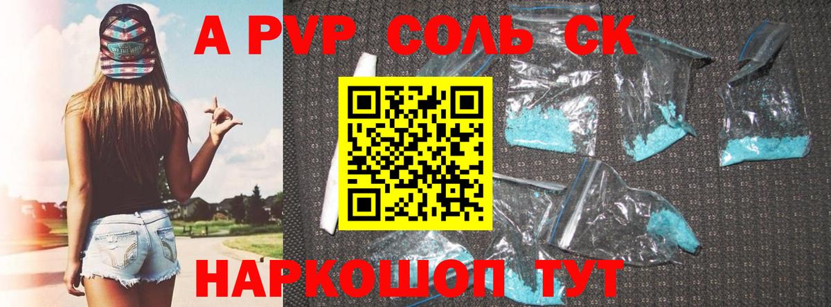 A-PVP мука  как найти закладки  A-PVP крисы CK  A PVP кристаллы  Балашов  Вход с VPN 