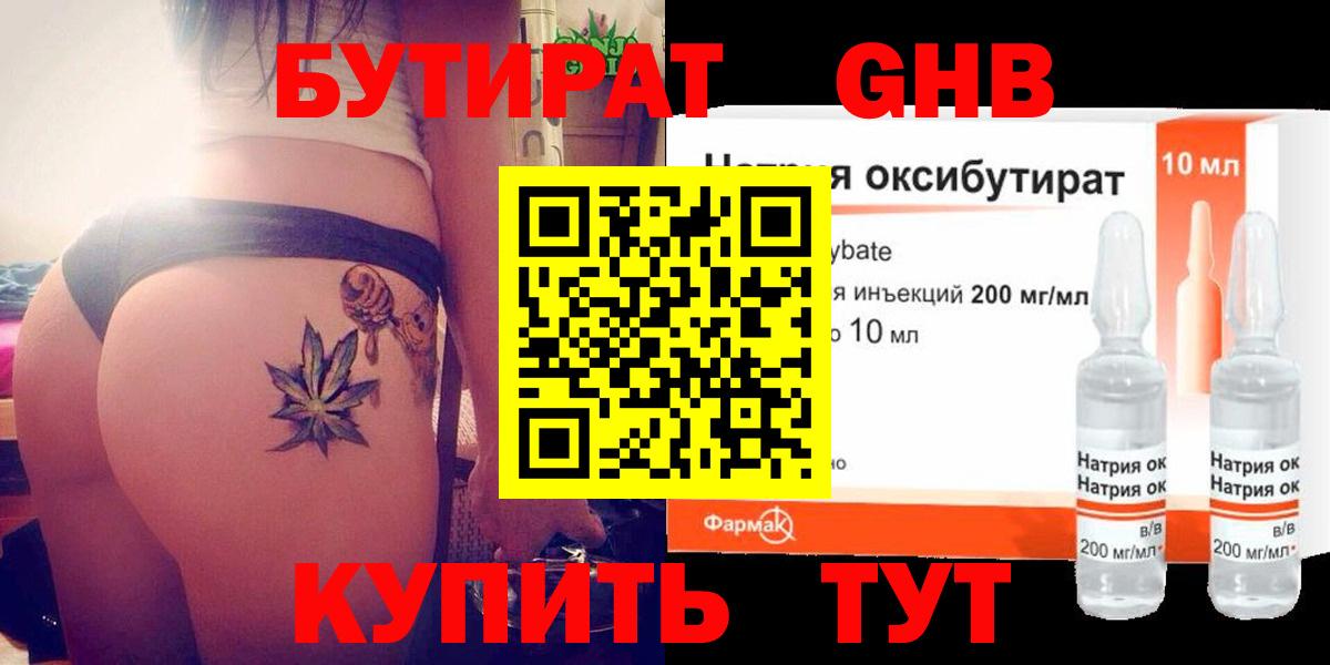 БУТИРАТ бутик Балашов