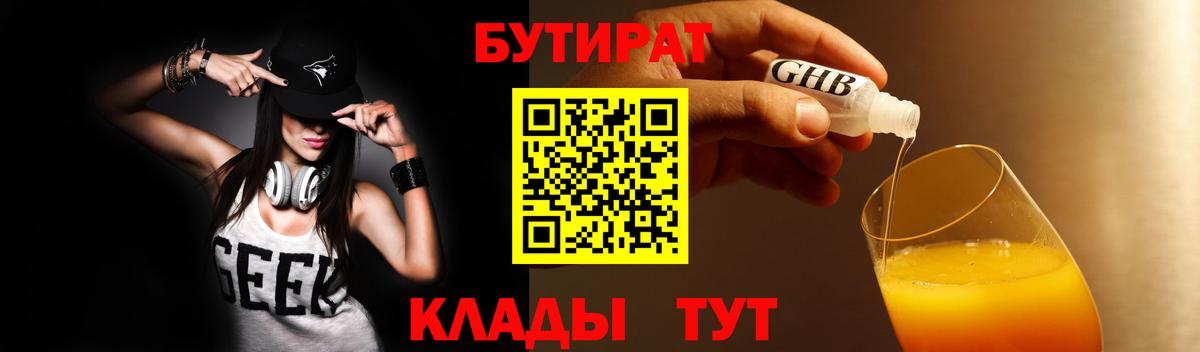 Балашов  Бутират бутандиол  Вход с VPN 