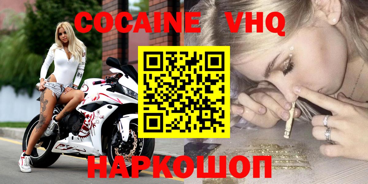 КОКАИН 97%  COCAIN 98%  Вход с VPN  Балашов 