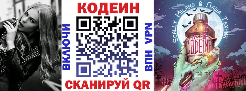 Кодеин напиток Lean (лин)  наркошоп  Балашов 