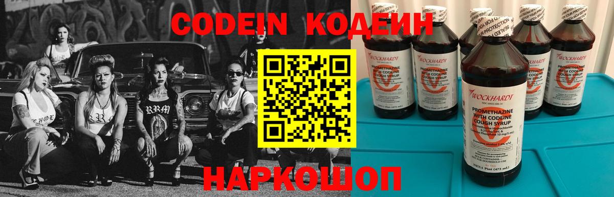 Балашов  Кодеиновый сироп Lean напиток Lean (лин)  Кодеин Purple Drank  Вход с VPN 