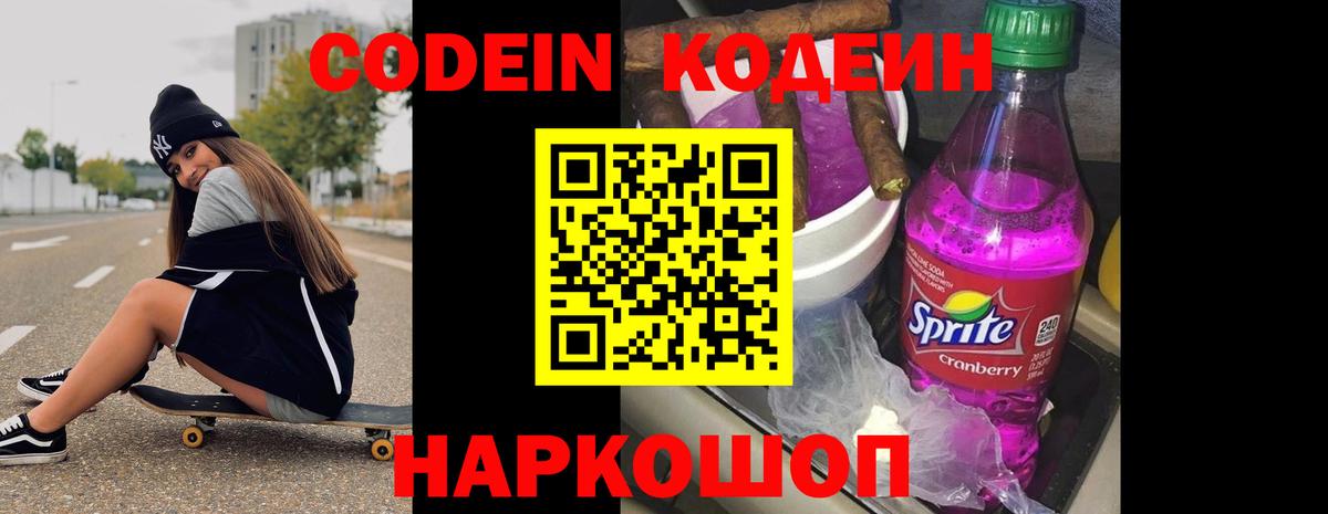 Кодеиновый сироп Lean напиток Lean (лин) Балашов