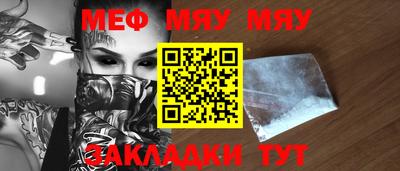 мяу мяу кристалл Канаш