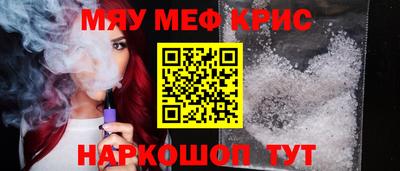 мяу мяу кристалл Канаш