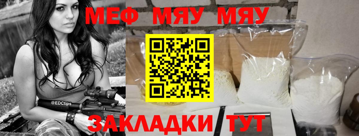 Мефедрон мука  Вход с VPN  Балашов  МЕФ  Меф mephedrone 